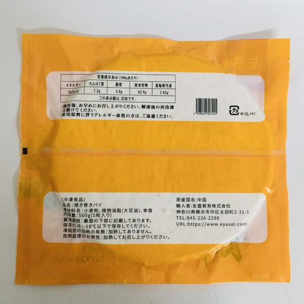 烙餅(焼き巻ハ゜イ)500g(5张)烙卷饼 春饼皮