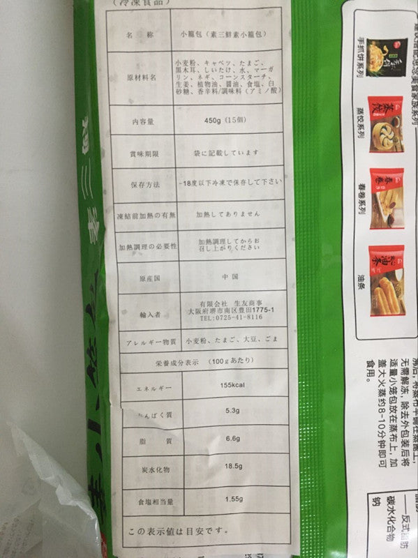 思念 素三鮮小籠包450g 思念素三鲜小笼包 包子