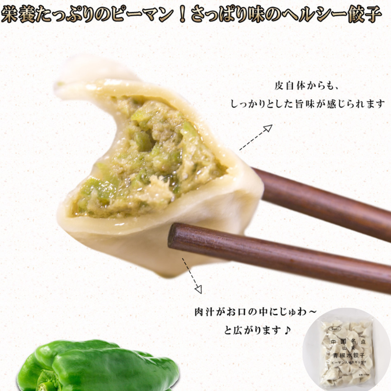 友盛 青椒水餃子 1kg 青椒水饺子