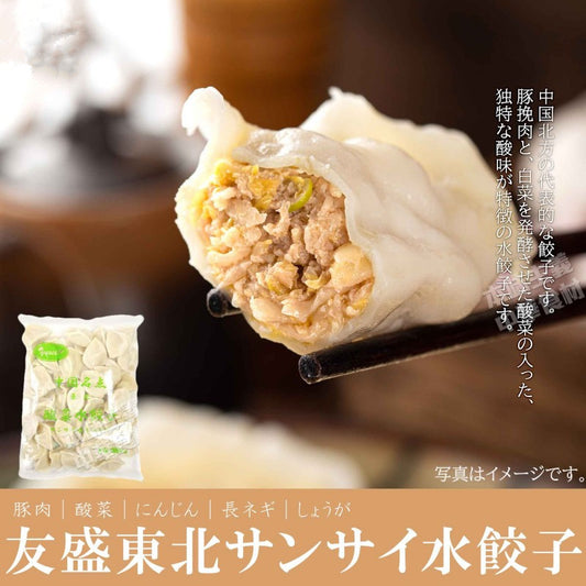 友盛 酸菜水餃 1kg 酸菜水饺 酸菜猪肉水饺