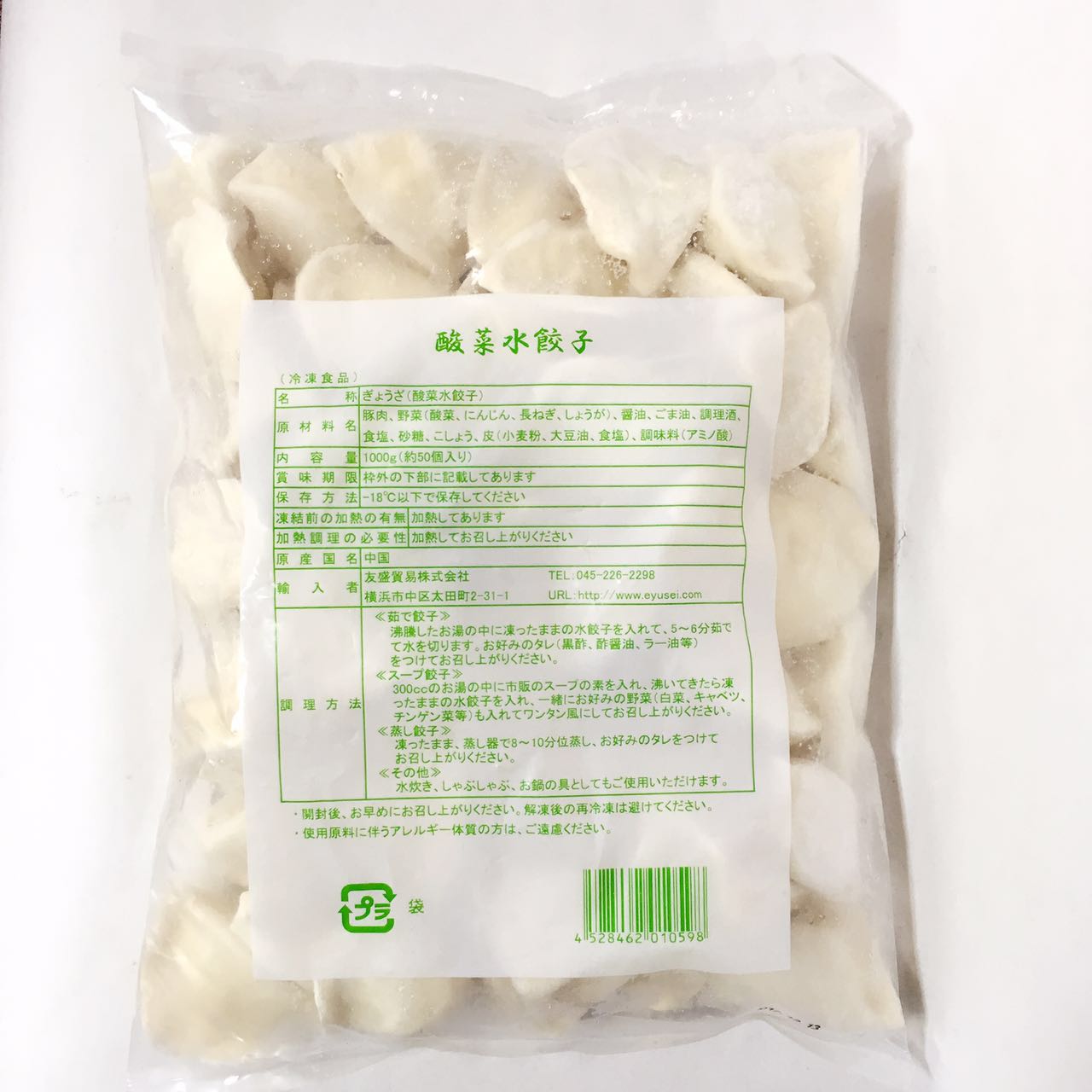 友盛 酸菜水餃 1kg 酸菜水饺 酸菜猪肉水饺