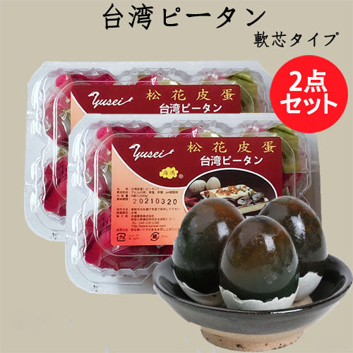 台湾松花皮蛋 ピータン 6個入