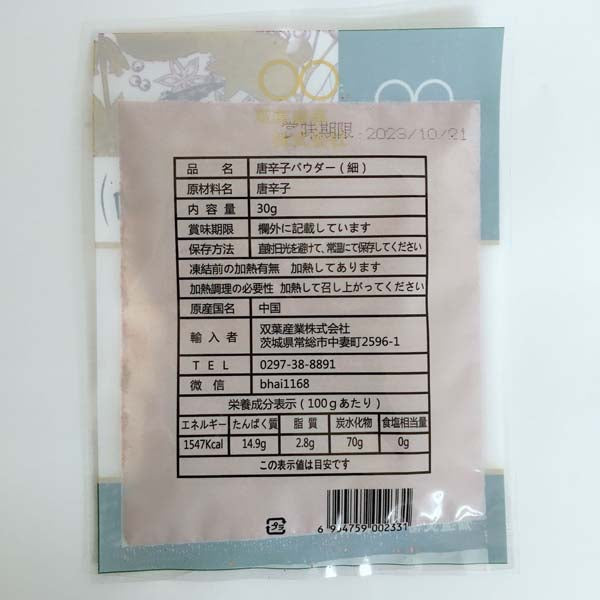 双葉 特辣辣椒粉(細) 30g