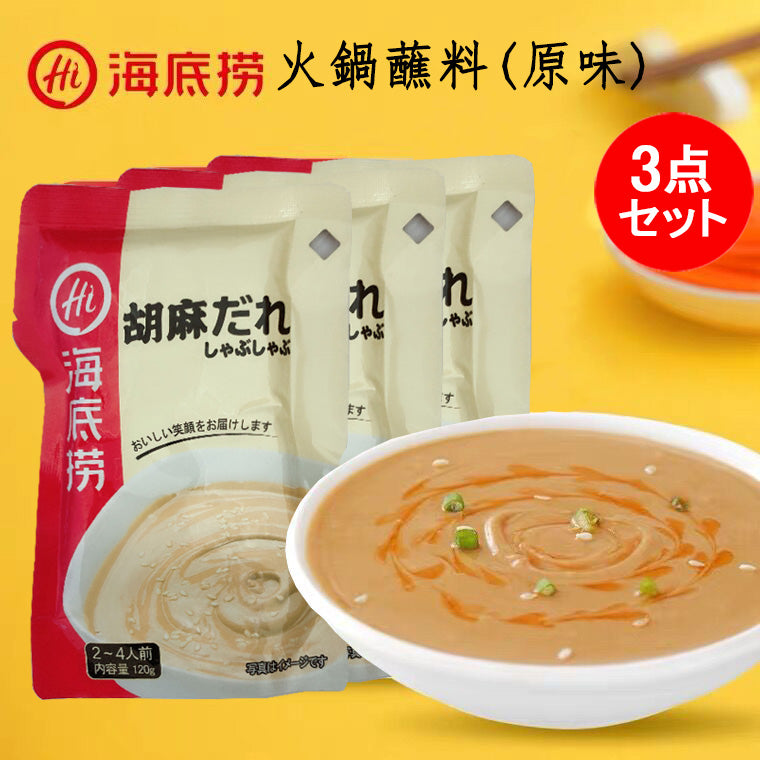 海底撈 火鍋占料 胡麻だれ(原味)袋装 120g 海底捞 火锅蘸料 调料调料