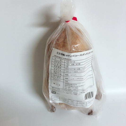 北京ダック Mサイズ(1.6~1.8kg) 半熟