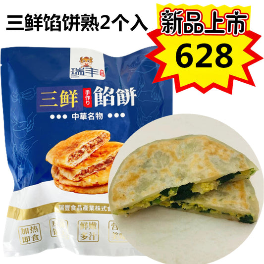 三鮮餡餅(熟)2個入 三鲜馅饼熟 韭菜鸡蛋虾仁 新品尝鲜价628 原价698