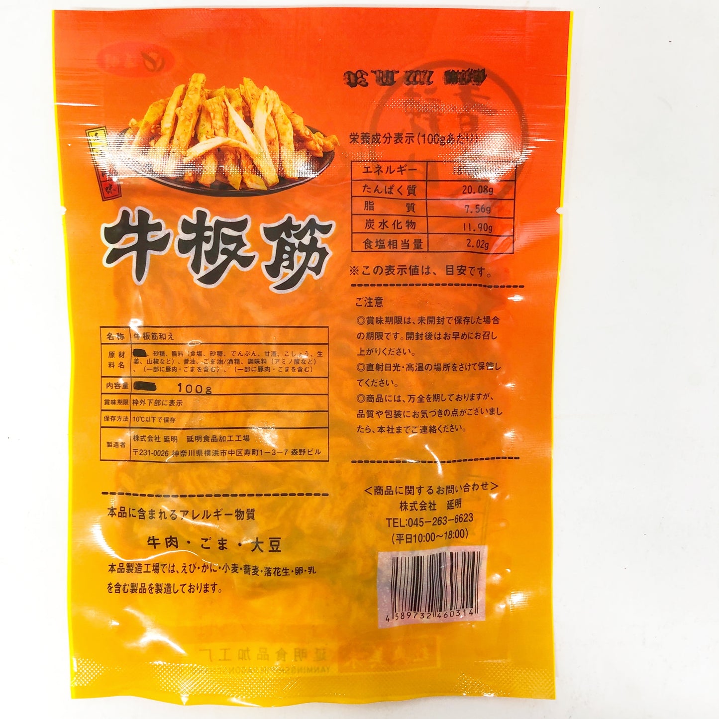 牛板筋和え(袋) 100g