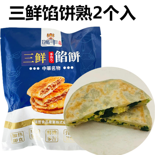 三鮮餡餅(熟)2個入 三鲜馅饼熟 韭菜鸡蛋虾仁 新品尝鲜价628 原价698