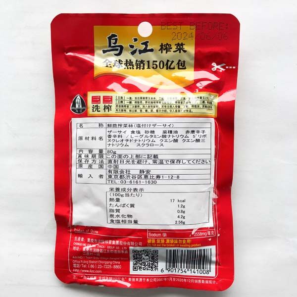 烏江 鮮脆榨菜絲(清爽) 80g