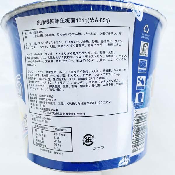 康師傅 原味鮮蝦魚板面桶装101g 原价280新品特卖252