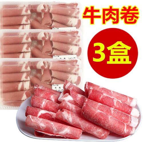 ラムしゃぶしゃぶ 卷合装羊肉片(仔羊) 300g 肥牛卷 牛肉卷