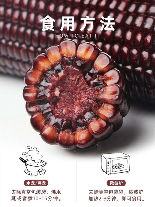 黒糯玉米 (1个入)220g とうもろこし 粘玉米 黑糯玉米