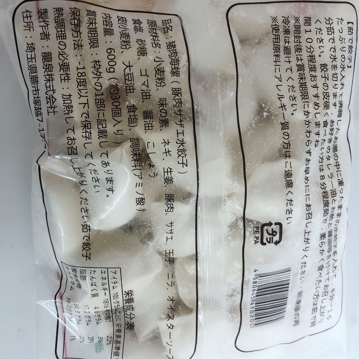 日日 豚肉サザエ水餃子 豚肉海螺餃子 600g 保质期20240322