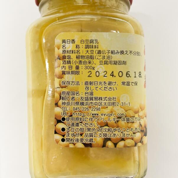 黄日香 白腐乳 300g 台湾产