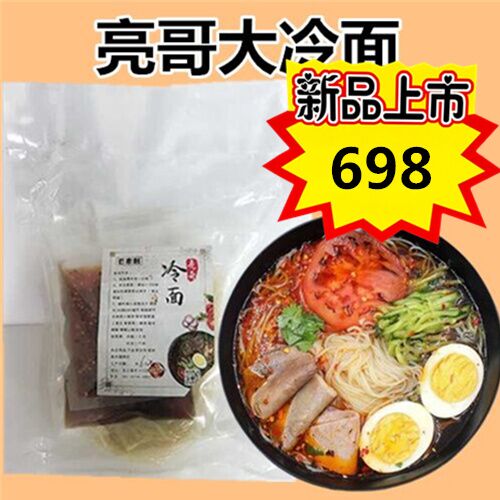 日本手工制作亮哥蜂蜜大冷面 300g 酸甜口味 特价698原价826
