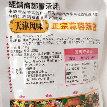 天津蒜蓉辣醤 袋装 125g 天津蒜蓉辣酱
