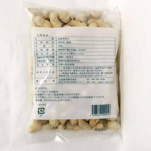 塩水落花生 400g 盐水花生 水煮花生
