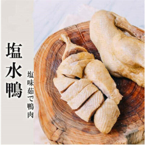 塩水鴨 (半) 450g 盐水鸭半只