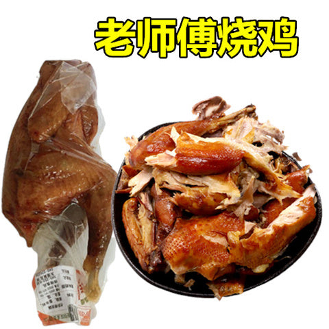 華華 焼鶏 650g 烧鸡 鸡肉