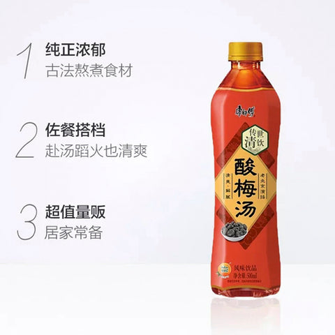 康師傅酸梅湯 500ml*5瓶康师傅酸梅汤 酸梅汁