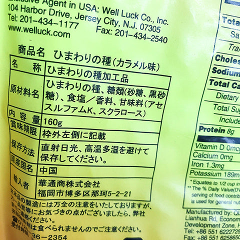 洽洽 焦糖瓜子 160g カラメル味