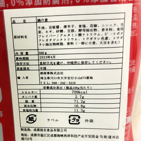 大袋 名揚 手工牛油底料 500g 名扬手工牛肉火锅底料 名扬火锅底料