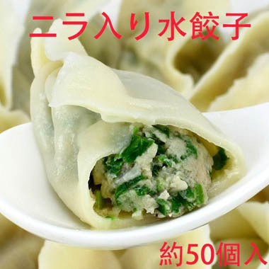友盛 山東韭菜豚肉水餃子 1kg 饺子 水饺 ぎょうざ 餃子 ニラ入り 韭菜猪肉水饺