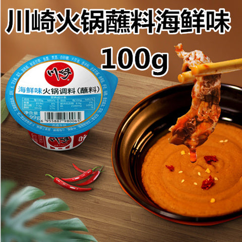 川崎 火鍋調料zhan料(海鮮) 川崎火锅蘸料 火锅调料