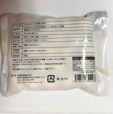 芝麻湯圓 (大)320g 約20粒 芝麻汤圆大颗粒