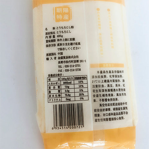 玉米粉(細)400g 玉米面细