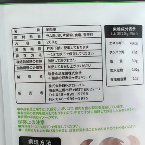 羊肉串 香辣味 調味料付 10串