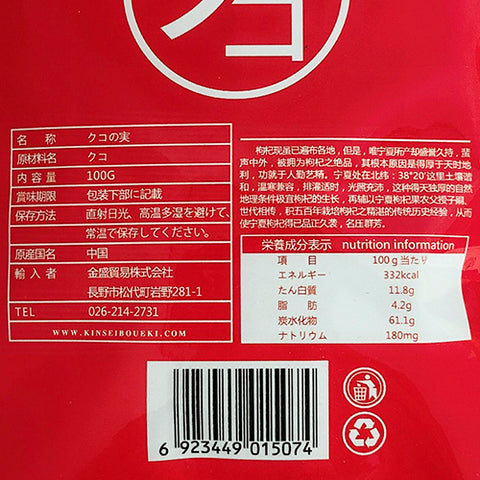 枸杞子 100g クコの実