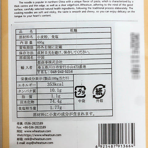 望郷 山西刀削面(花辺、寛)400g 挂面