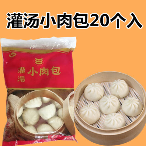 灌湯小肉包 600g20個入 灌汤小肉包 包子 面点