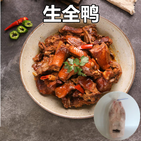 陽光全鴨 1.5KG 阳光全鸭 烤鴨店 生鴨子 泰国产 生鸭子