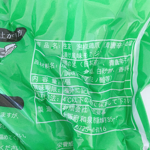 生友泡椒鶏爪 (6个入)200g
