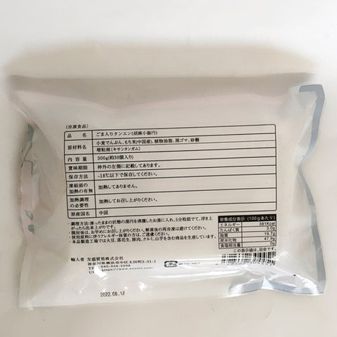 芝麻湯圓 (小) 300g 芝麻汤圆小颗粒 胡麻小汤圆 每个汤圆约10g
