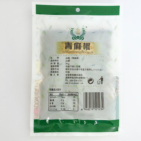 香辛料 麻椒 30g 青花椒