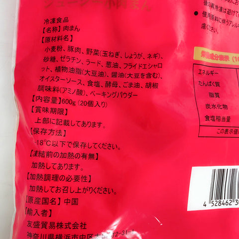 灌湯小肉包 600g20個入 灌汤小肉包 包子 面点