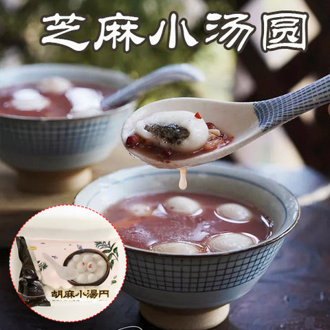 芝麻湯圓 (小) 300g 芝麻汤圆小颗粒 胡麻小汤圆 每个汤圆约10g