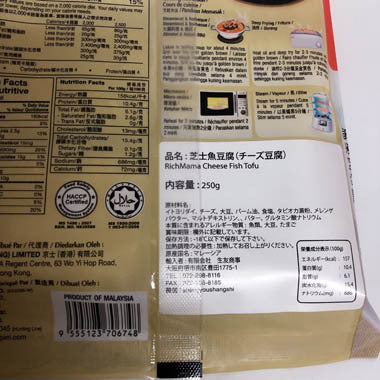 富媽媽 芝士魚豆腐 250g 富妈妈芝士鱼豆腐