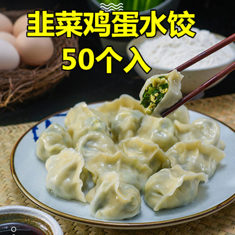 友盛 韭菜鶏蛋水餃1kg 韭菜鸡蛋水饺子 素水饺子