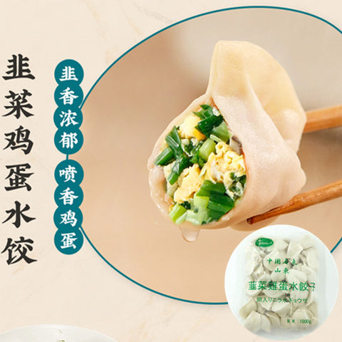 友盛 韭菜鶏蛋水餃1kg 韭菜鸡蛋水饺子 素水饺子