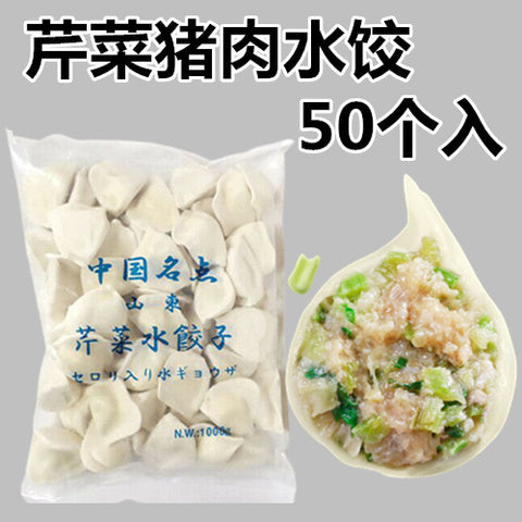 友盛 山東芹菜水餃子 1kg 芹菜猪肉水饺子 芹菜水饺