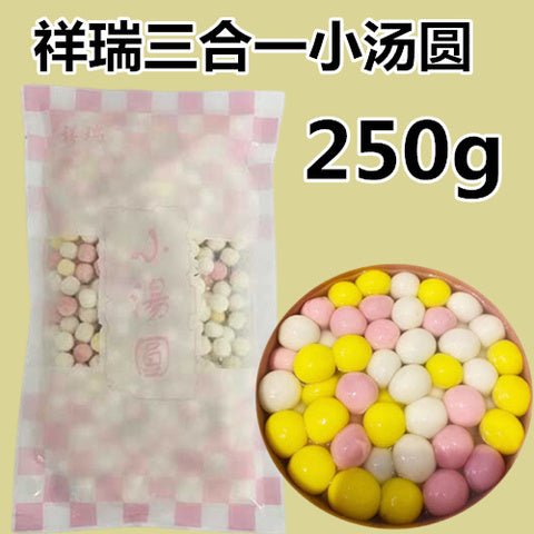 祥瑞三合一小湯圓 250g 祥瑞三合一小汤圆 彩色小汤圆