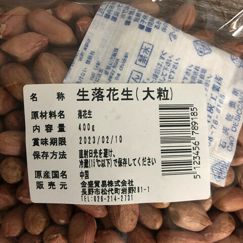 大粒花生米 400g 生花生米
