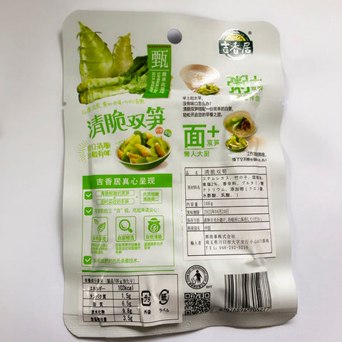 吉香居清脆双笋 106g*5袋