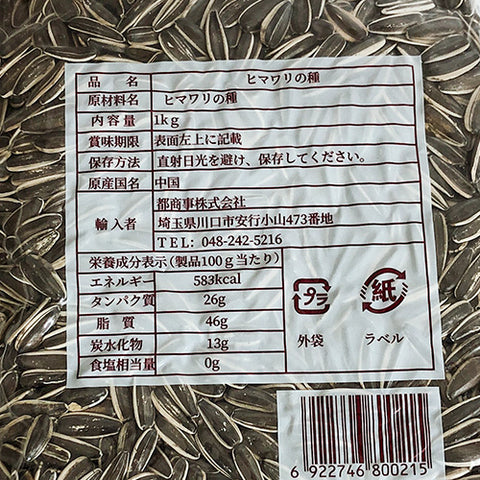 生向日葵 1kg ひまわりの種 生瓜子