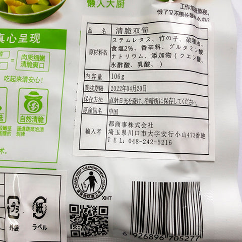 吉香居清脆双笋 106g*5袋