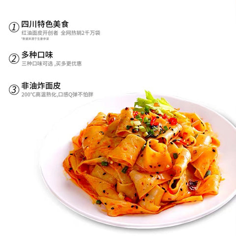 白家 紅油面皮 酸辣味4连包 红油面皮